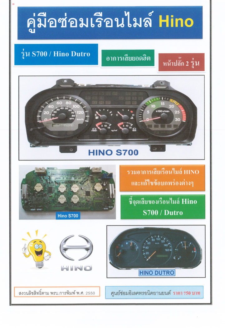 ปก คู่มือซ่อมเรือนไมล์ Hino