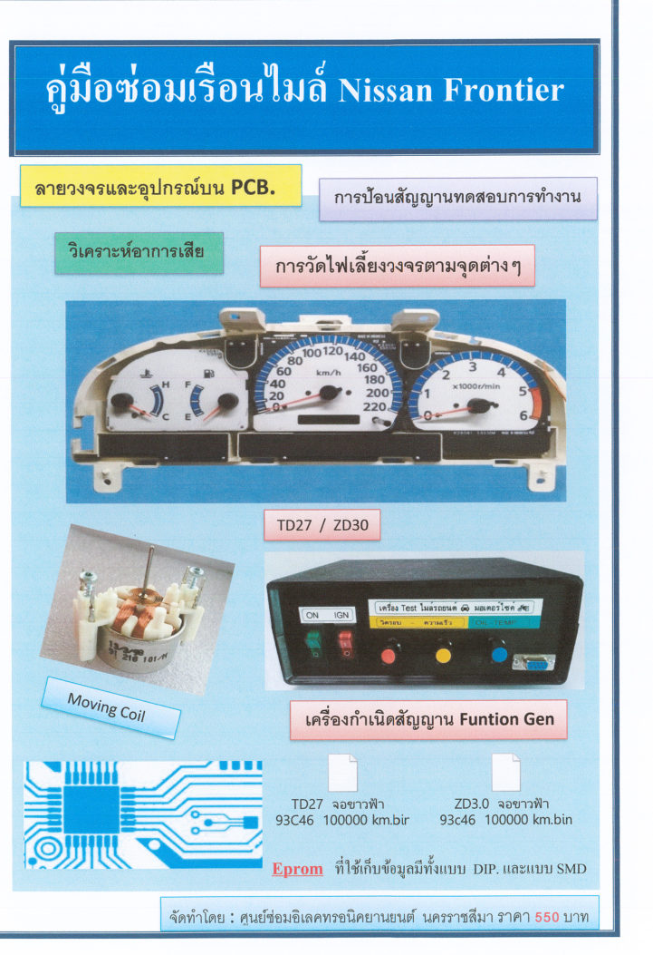 ปกหนังสือ คู่มือซ่อมเรือนไมล์ Nissan Frontier