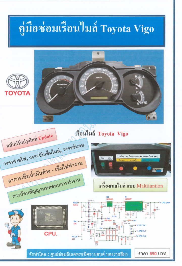 ปก คู่มือซ่อมเรือนไมล์ Toyota Vigo