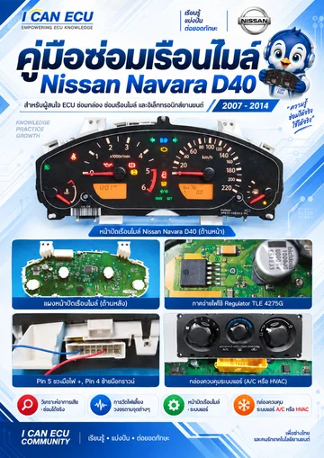 ปก คู่มือซ่อมเรือนไมล์ Nissan Navara D40