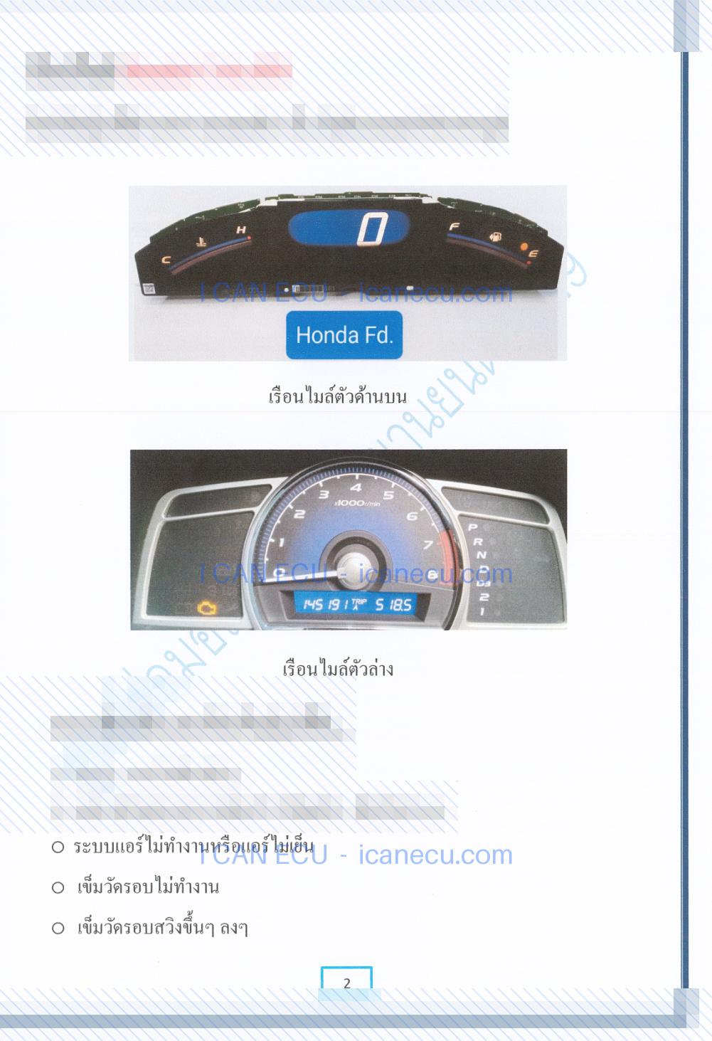 ตัวอย่างหน้า 2 จาก คู่มือซ่อมเรือนไมล์ Honda Civic FD