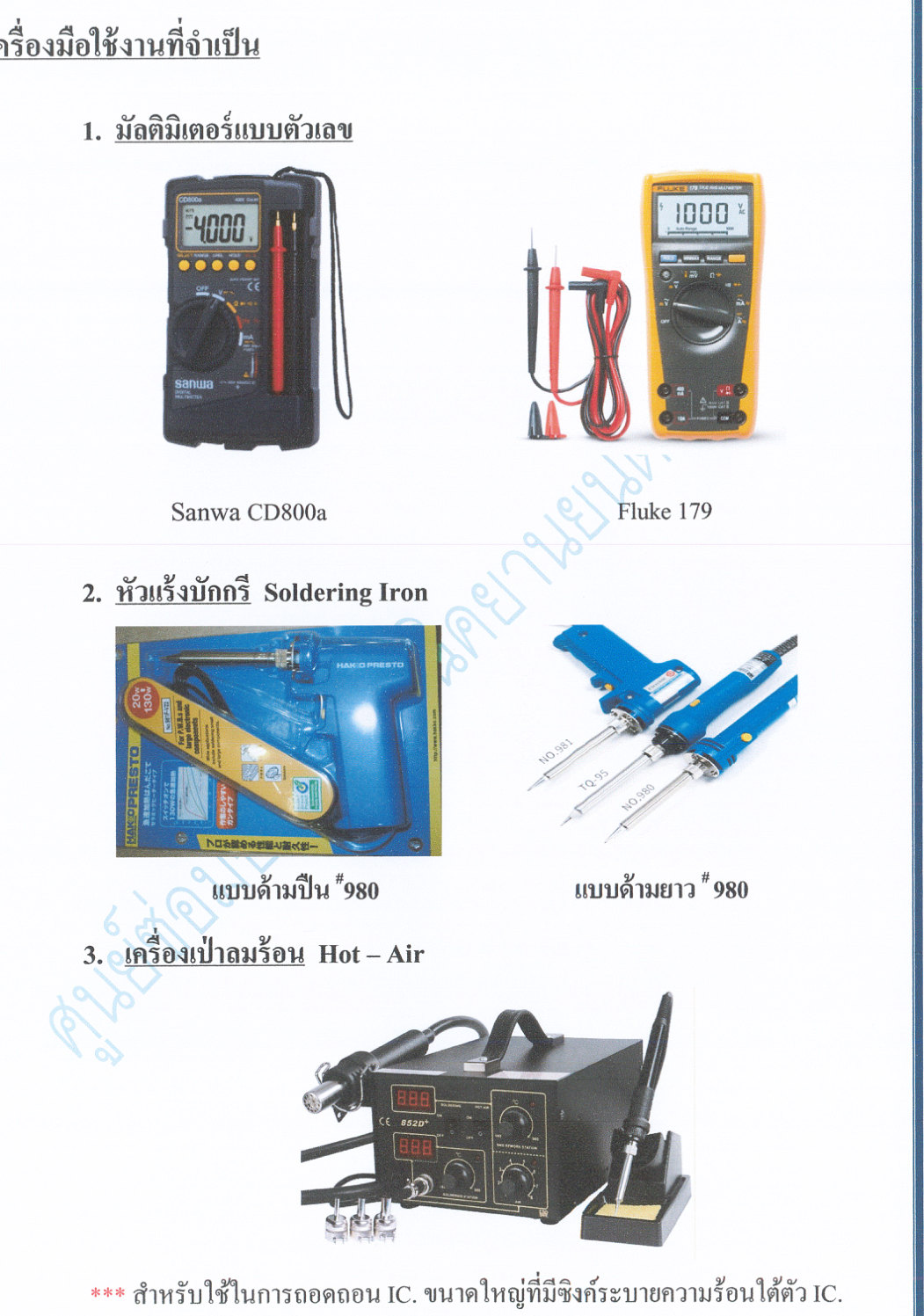 ตัวอย่างเครื่องมือสำหรับงานอิเล็กทรอนิกส์