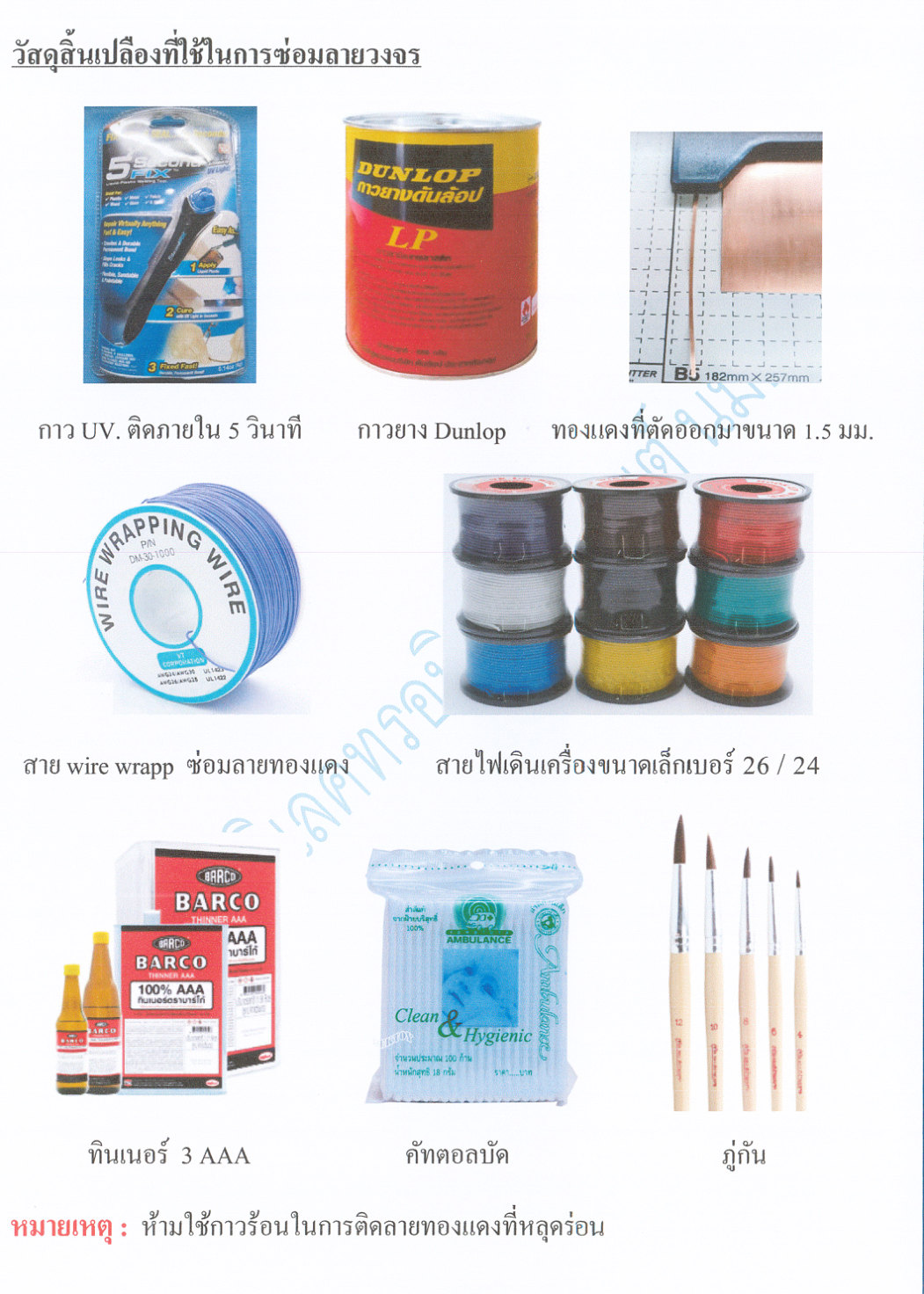 วัสดุและเครื่องมือสำหรับงานอิเล็กทรอนิกส์