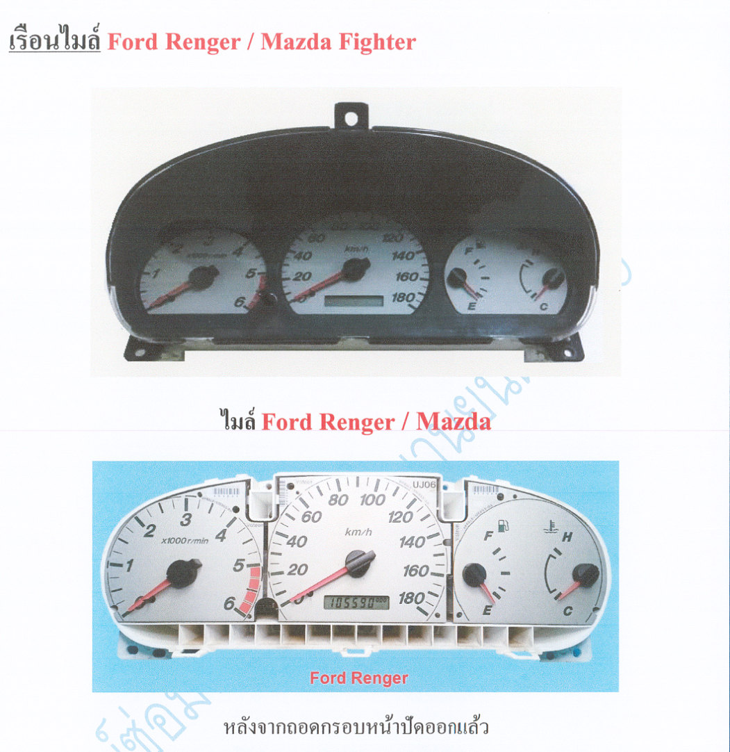 ตัวอย่างหน้าปัด Ford Ranger และ Mazda