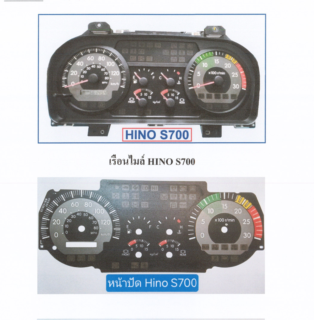ตัวอย่างหน้าปัดเรือนไมล์ Hino