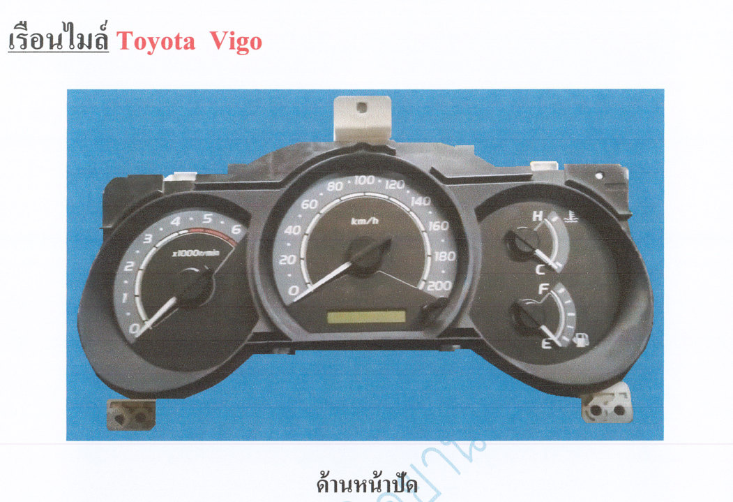 ตัวอย่างหน้าปัด Toyota Vigo